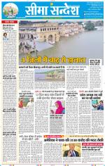 Jaipur Seema Sandesh 