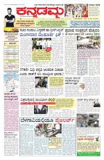 Kannadamma Daily Belgaum