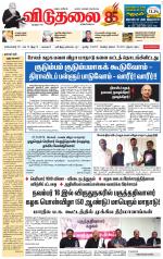 விடுதலை - viduthalai