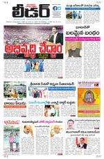 Leader Telugu Daily
