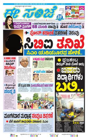 EESANJE-Bangalore (18-08-2019)