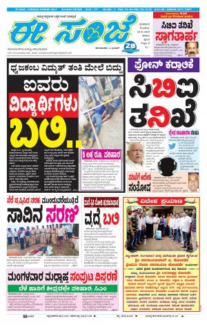 EESANJE-Belagam (18-08-2019)