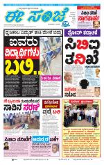 eESANJE :  Hubli -Dharwad 