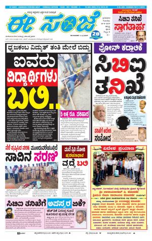 eESANJE : Hubli -Dharwad (18-08-2019)