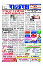 Daily Pathakpaksh News paper 
