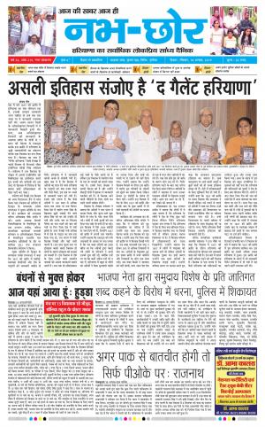 Nabhchhor Epaper 18th August