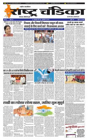 साप्ताहिक राष्ट्र चंडिका 