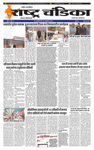 साप्ताहिक राष्ट्र चंडिका 