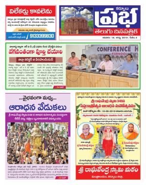 KURNOOL PRABHA DIST 18 JULY 2019