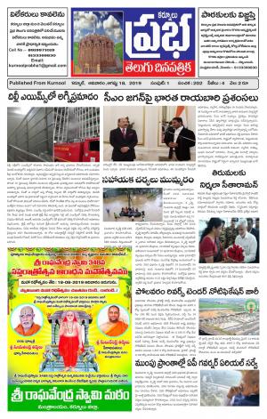 KURNOOL PRABHA MAIN 18 AUG  2019