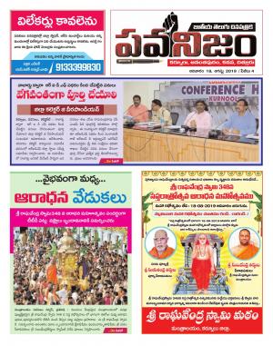 PAWANIJAM DIST 18 AUG  2019