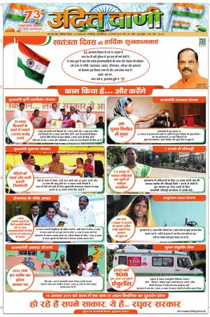 UDIT VANI 15TH AUGUST, 2019