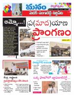 Medak/Sangareddy/Siddipeta