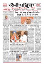 Qaumi Patrika - Punjabi