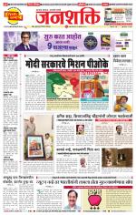 Pune - Mumbai Janshakti