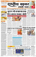 Rashtriyakhabar jharkhand edition