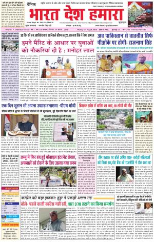 bharatdeshhamara karnal 19-08-2019