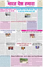 BHARAT DESH HAMARA (PUNJAB)