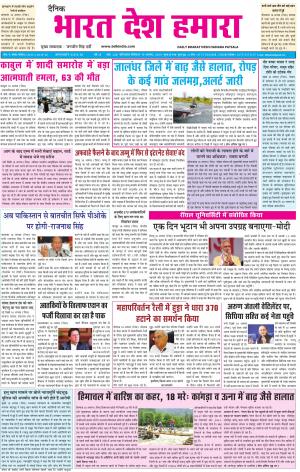 bharatdeshhamara pataila 19-08-2019