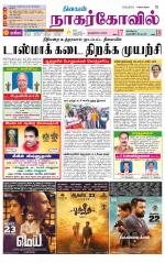 Kanyakumari-Nagarcoil Supplement