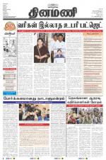 Dinamani - Villupuram