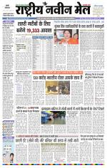 RASTRIYA NAVEEN MAIL RANCHI EDITION