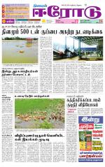Erode-Coimbatore Supplement