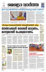 Metrovaartha - Alappuzha