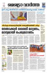 Metrovaartha - Thrissur