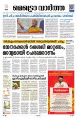 Metrovaartha - Thiruvananthapuram