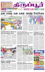 Tirupur-Coimbatore Supplement