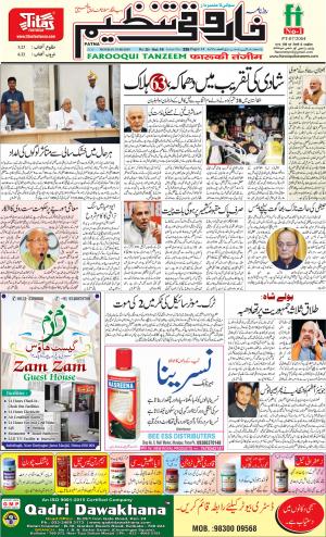 farooqui-tanzeem-patna-19.08.2019.