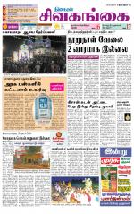 Sivagangai- Madurai Supplement