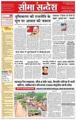 Hanumangarh Seema Sandesh 