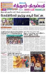 Chitoor-Vellore Supplement