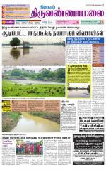 Tiruvannamalai-Vellore Supplement