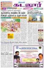 cuddalore supplement