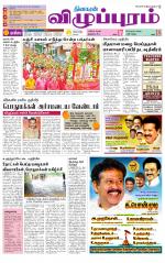 Villupuram Supplement