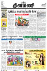 Dinamani - Tiruvarur