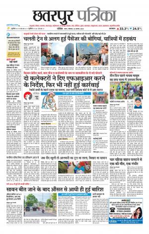 Chhatarpur Patrika