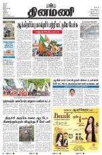 Dinamani - Thoothukudi