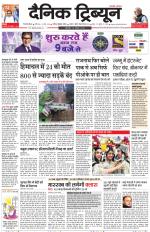 Dainik Tribune (Gurgaon Edition)