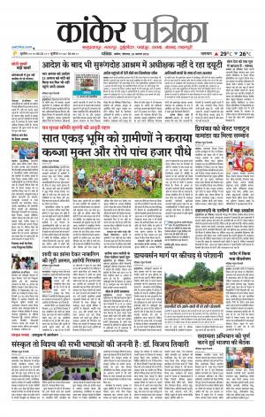 Kanker Patrika