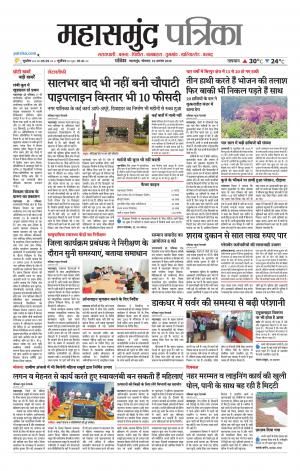 Mahasamund Patrika