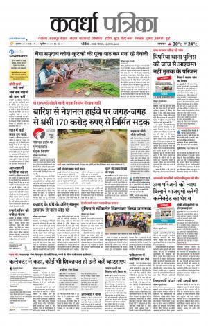 Kawardha Patrika
