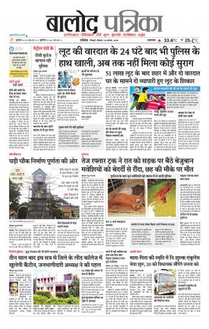 Balod Patrika