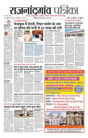Rajnandgaon patrika