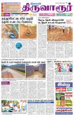 Thiruvarur-Trichy Supplement