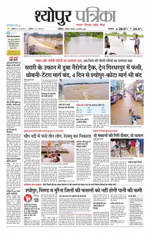 Sheopur Patrika