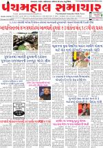 Panchmahal Samachar